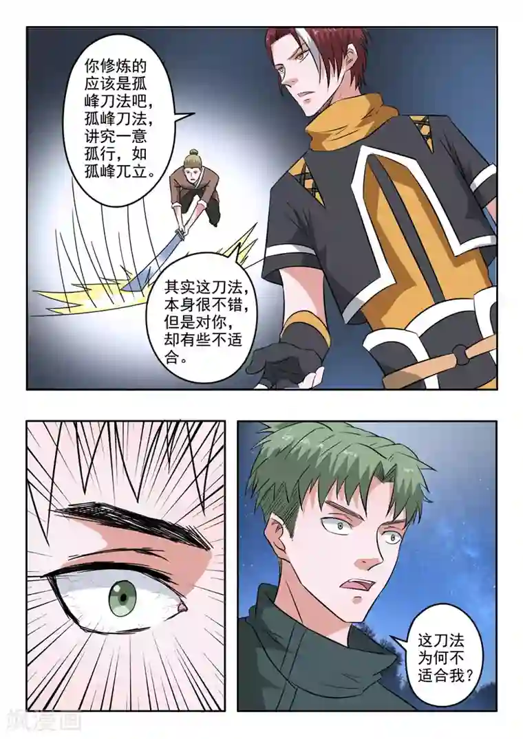 武神主宰第281话