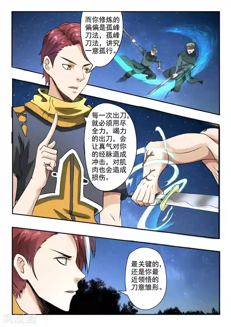 武神主宰第282话