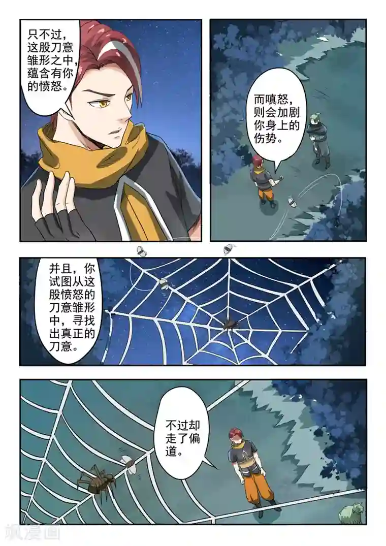 武神主宰第282话