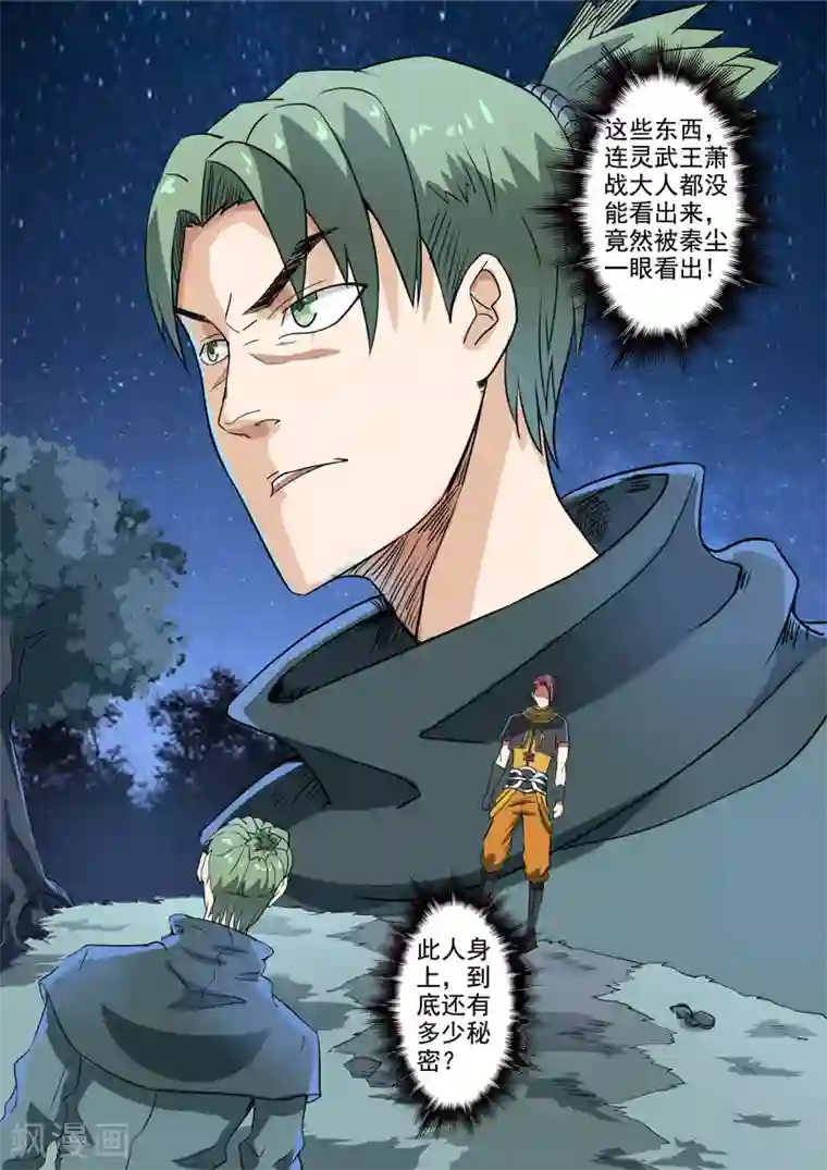 武神主宰第282话