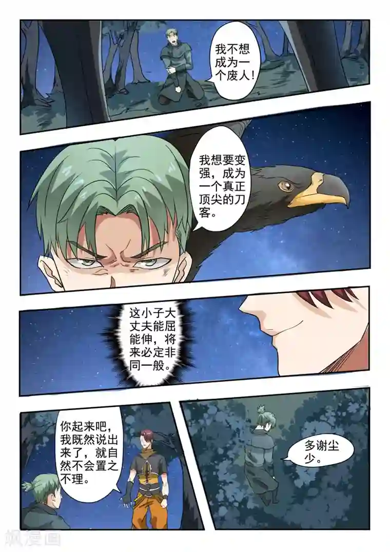 武神主宰第282话