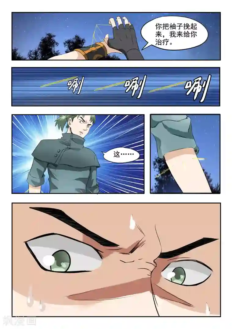 武神主宰第282话