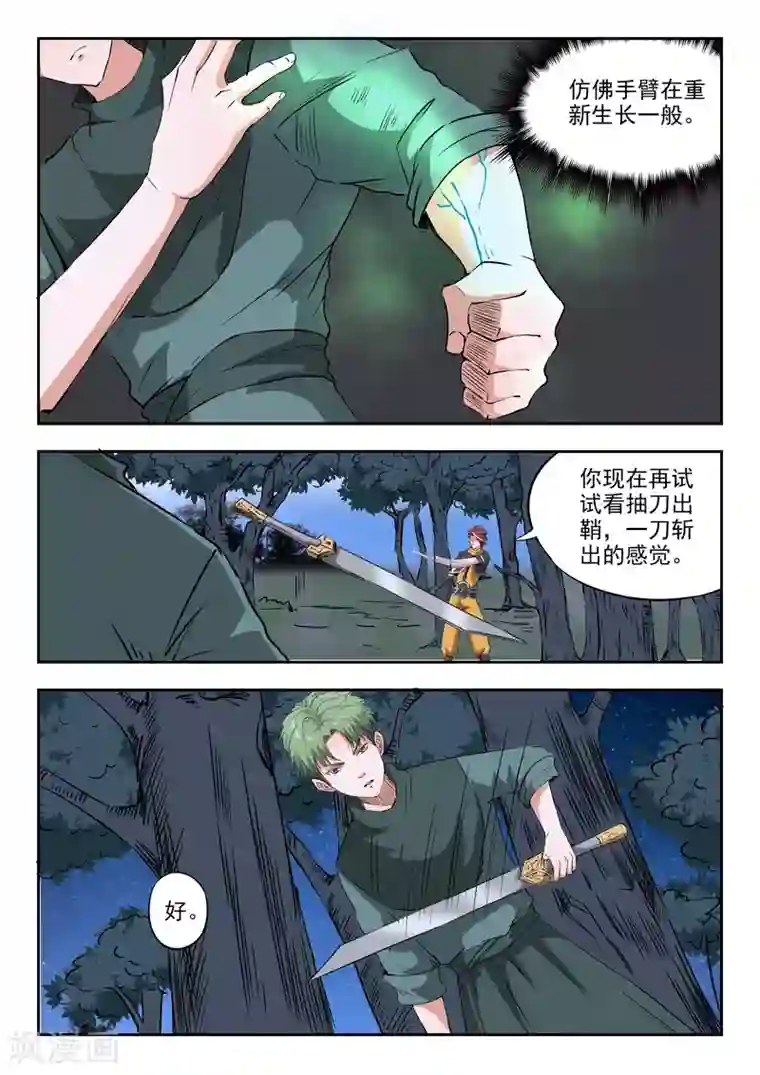 武神主宰第283话