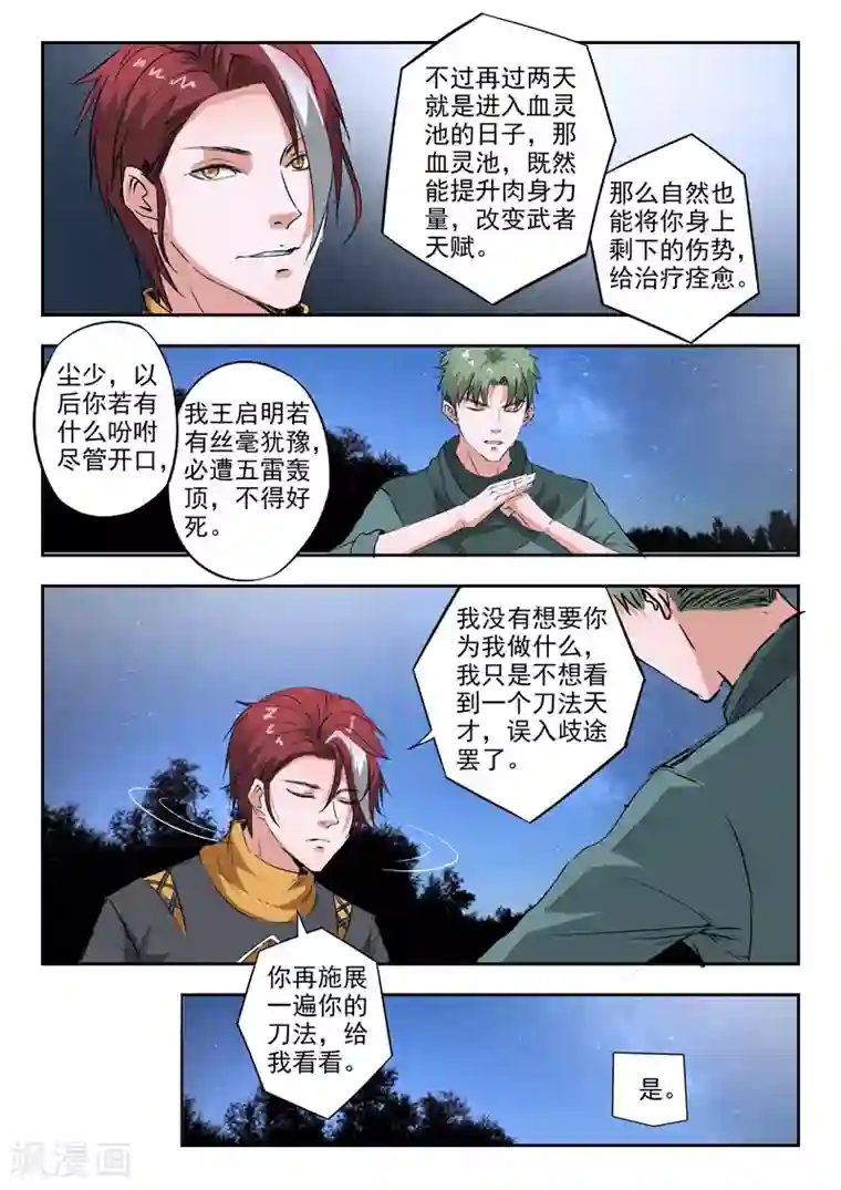 武神主宰第283话