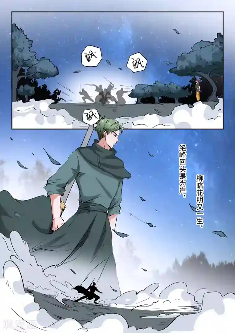 武神主宰第283话