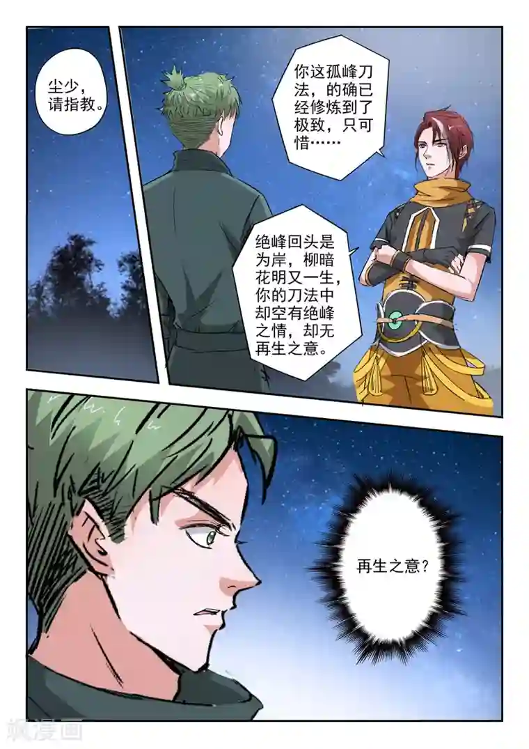 武神主宰第283话