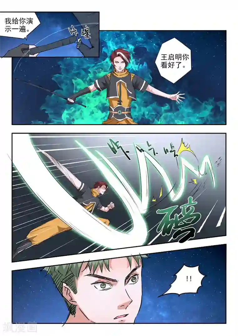 武神主宰第283话