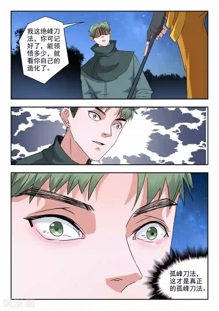 武神主宰第283话