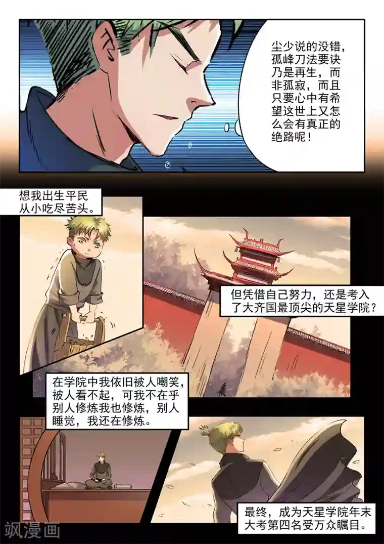 武神主宰第284话