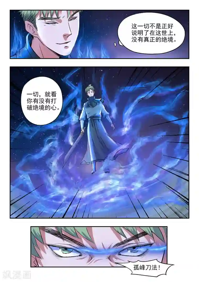 武神主宰第284话