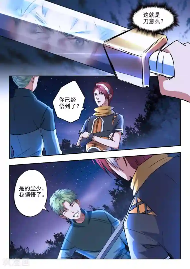 武神主宰第284话