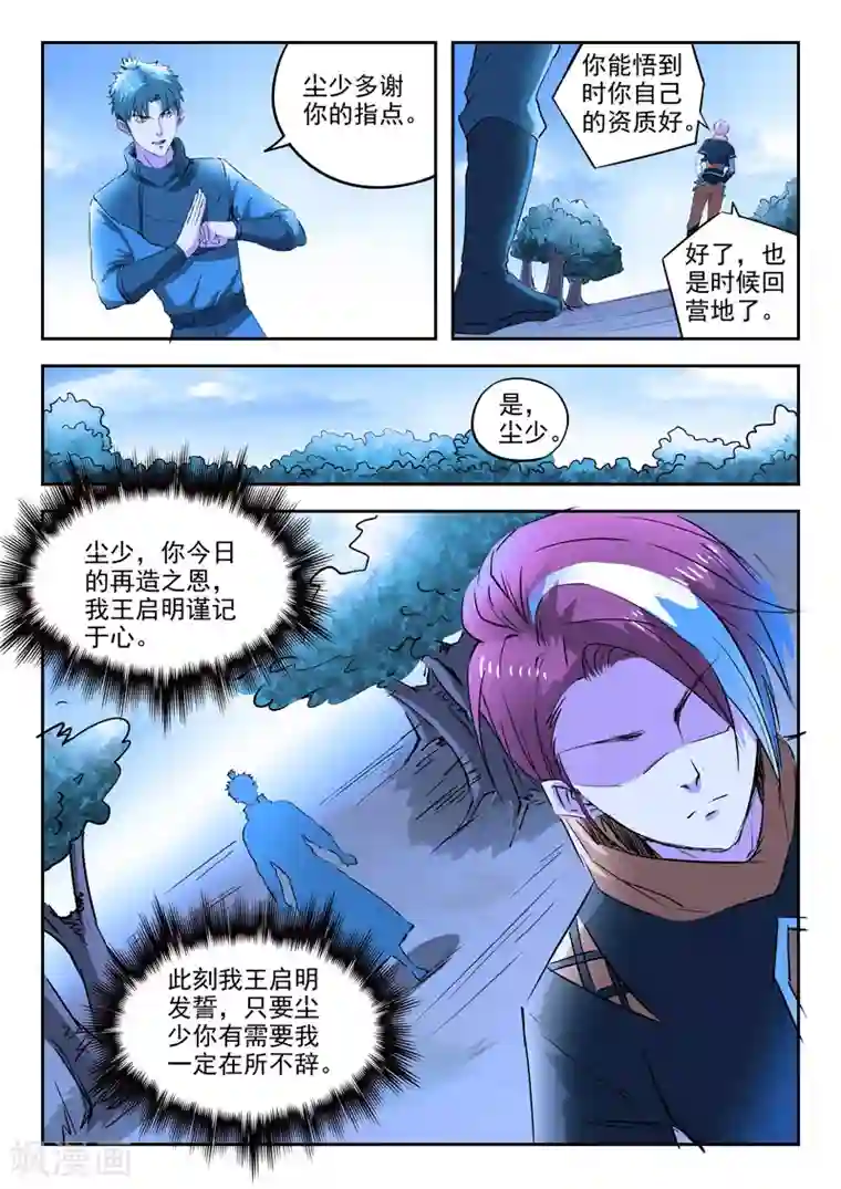 武神主宰第284话