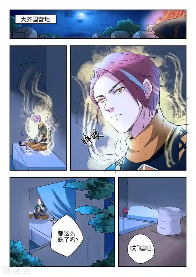 武神主宰第284话