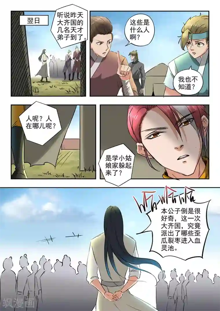 武神主宰第284话