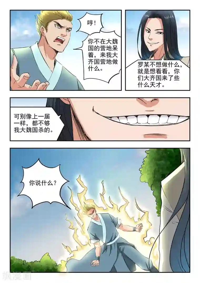 武神主宰第284话