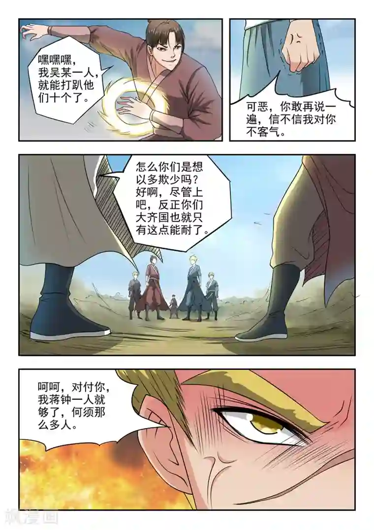 武神主宰第285话