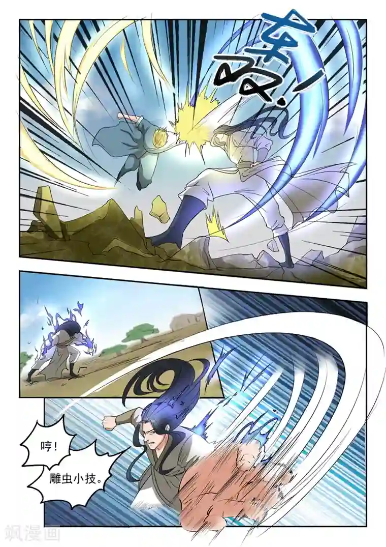 武神主宰第285话