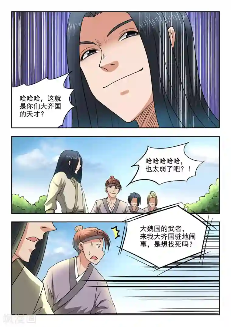 武神主宰第285话