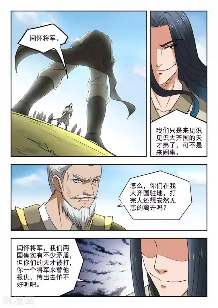 武神主宰第285话