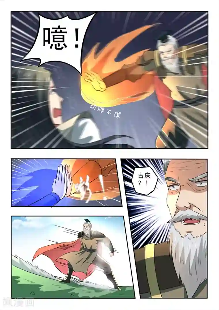 武神主宰第286话