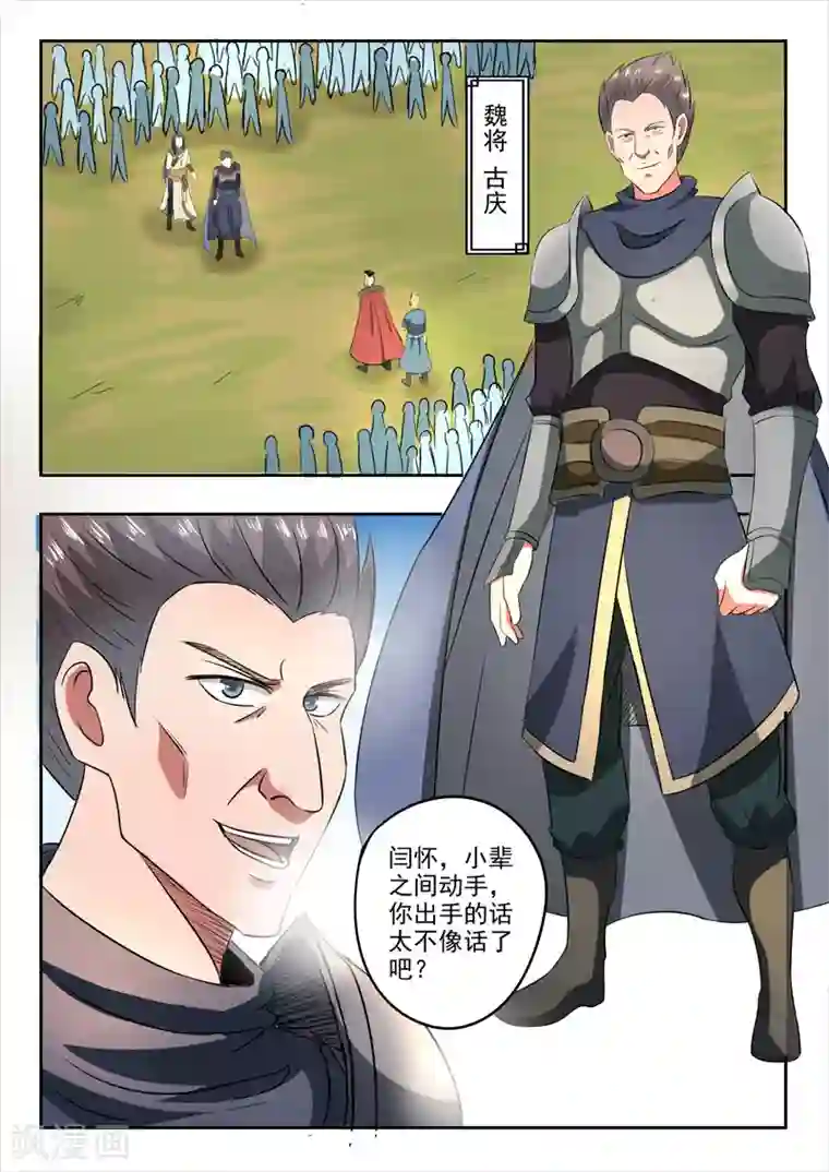 武神主宰第286话