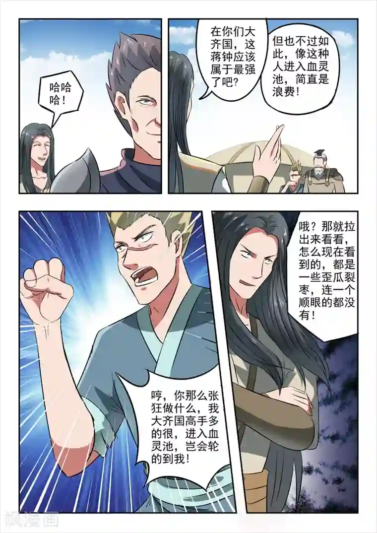 武神主宰第286话