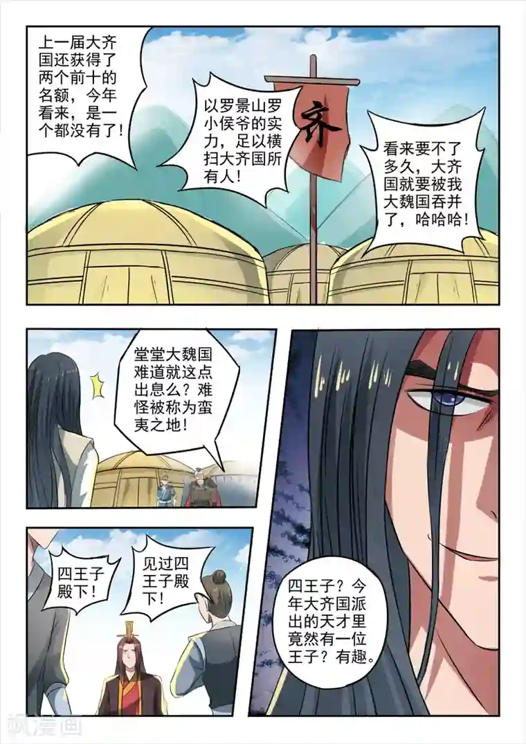 武神主宰第286话