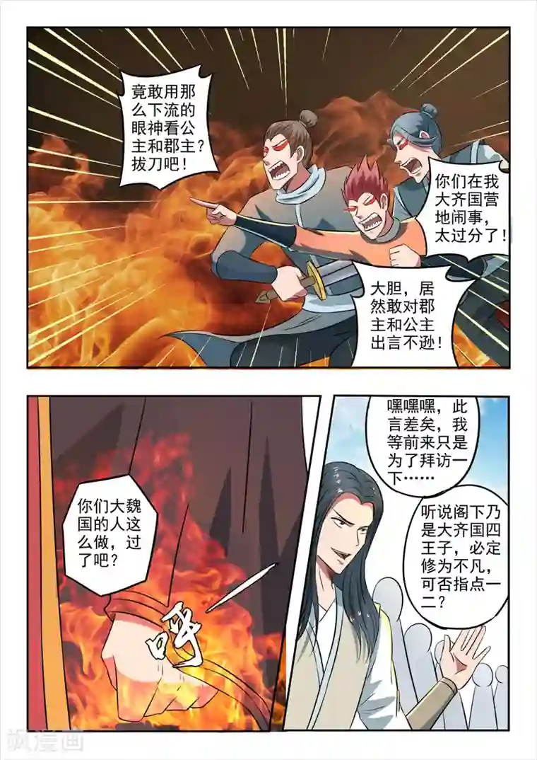 武神主宰第286话