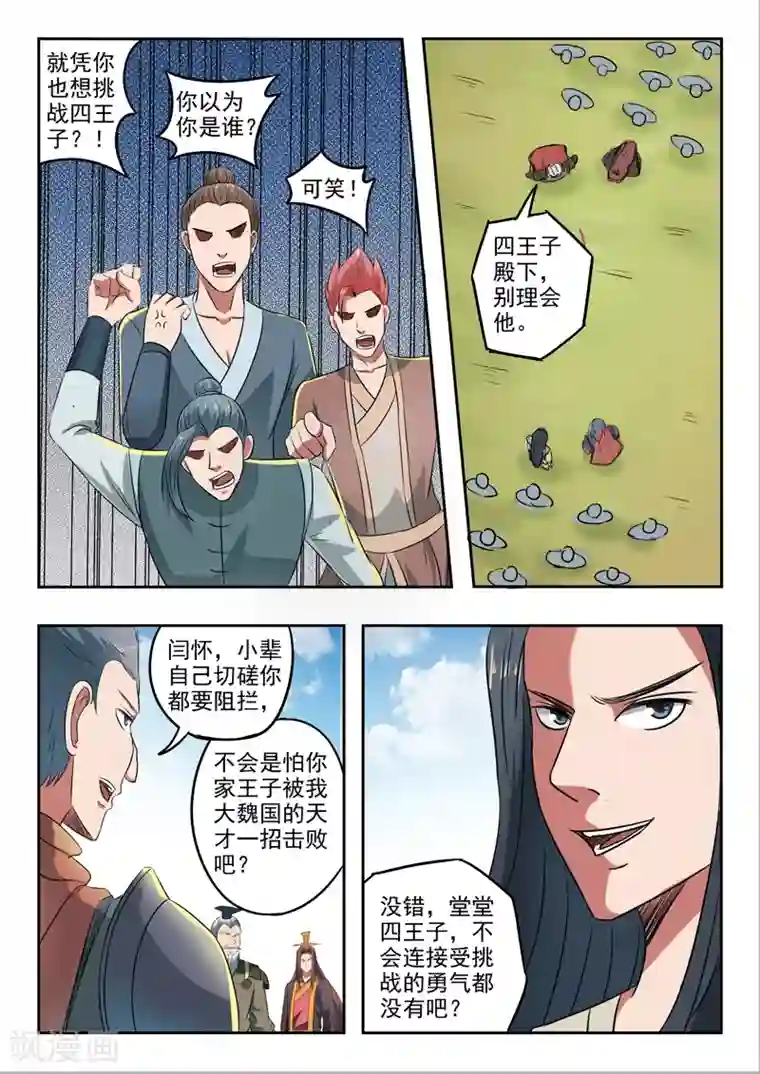 武神主宰第286话