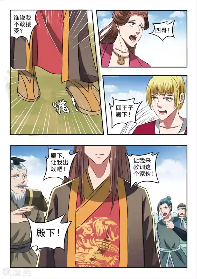 武神主宰第286话