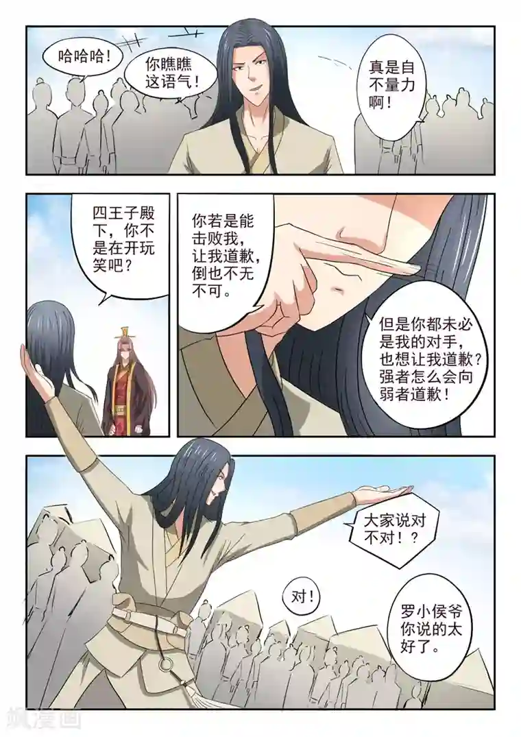 武神主宰第287话