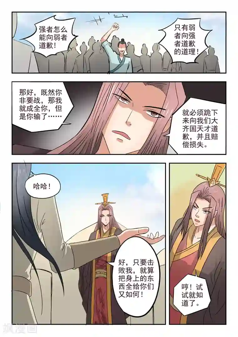 武神主宰第287话