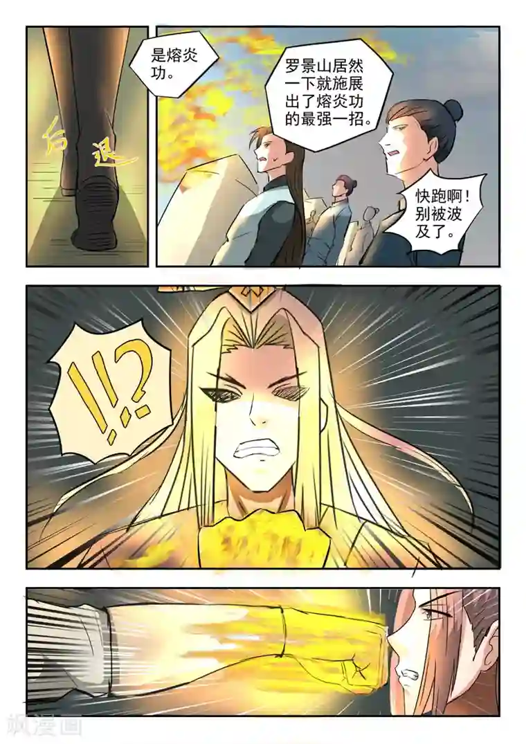 武神主宰第287话