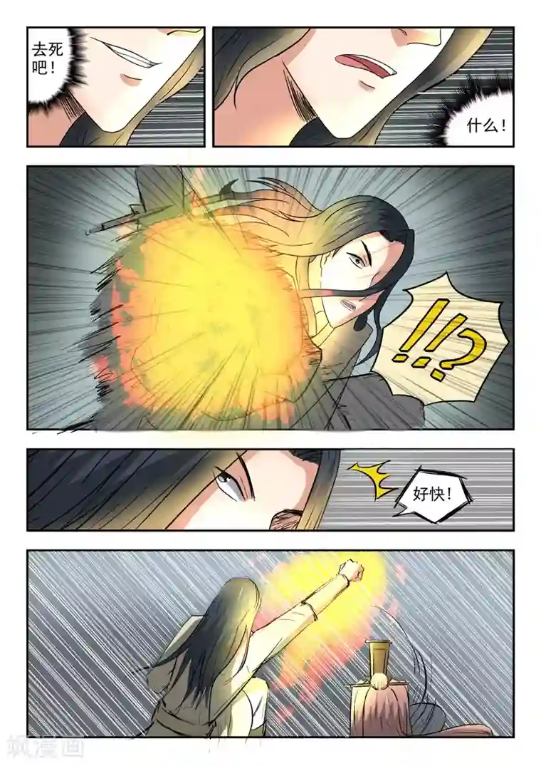 武神主宰第287话