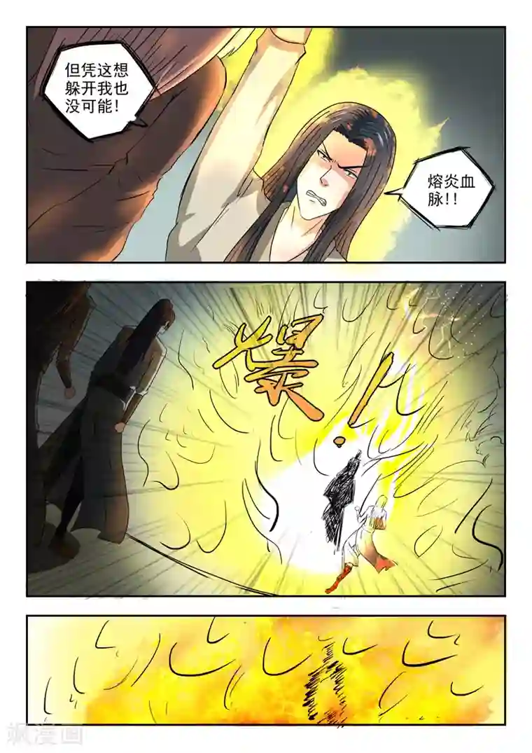 武神主宰第287话