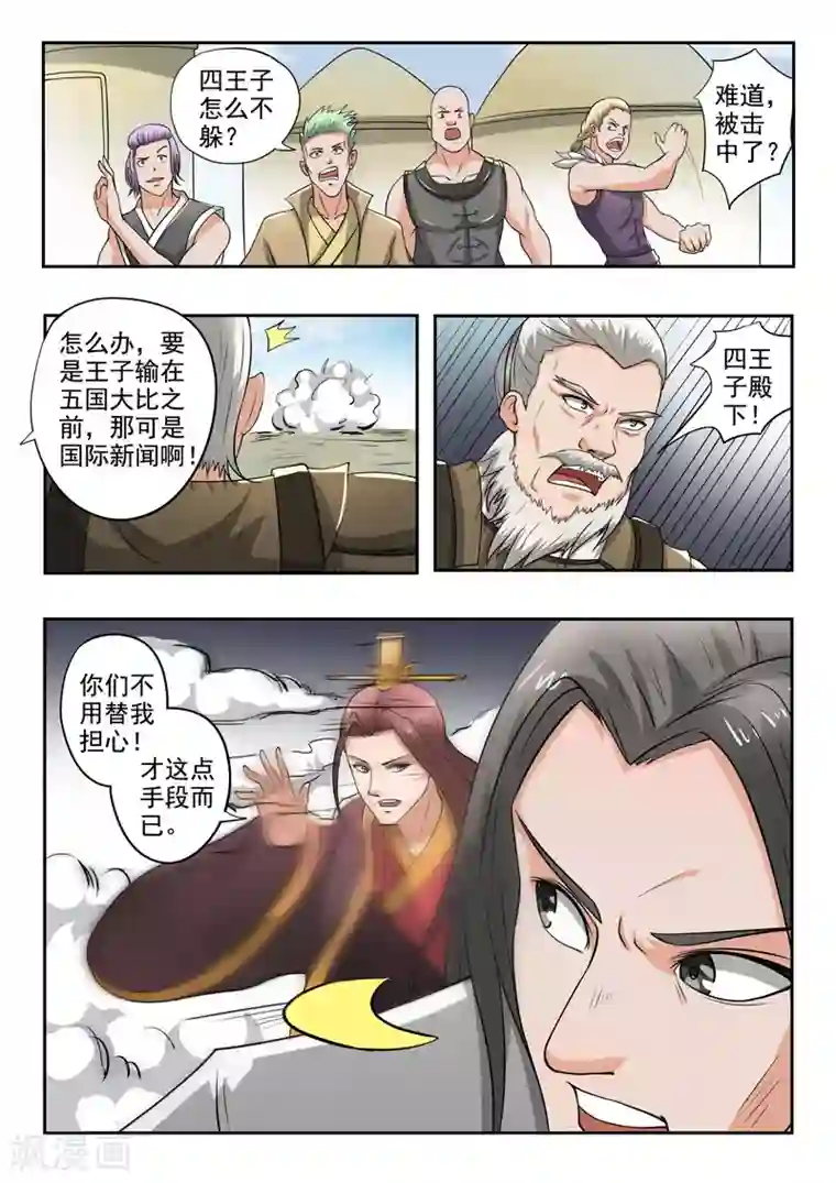 武神主宰第288话