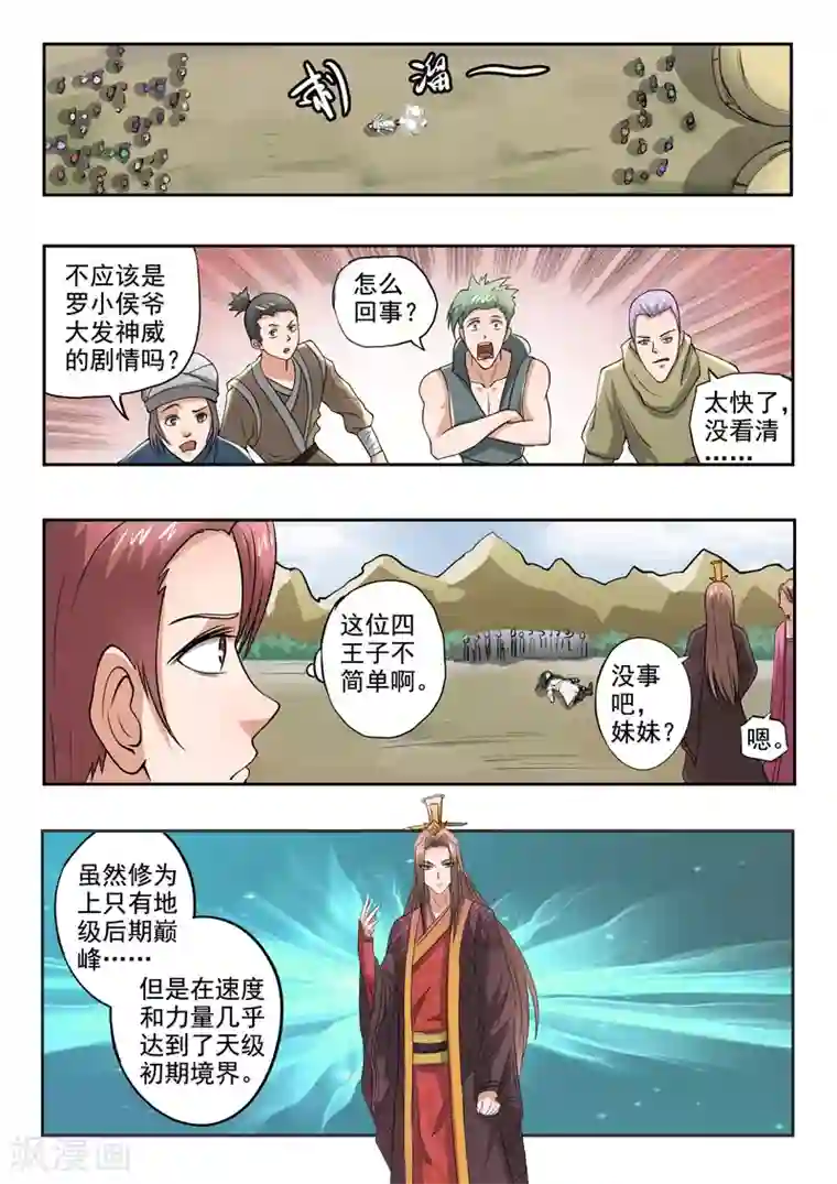 武神主宰第288话