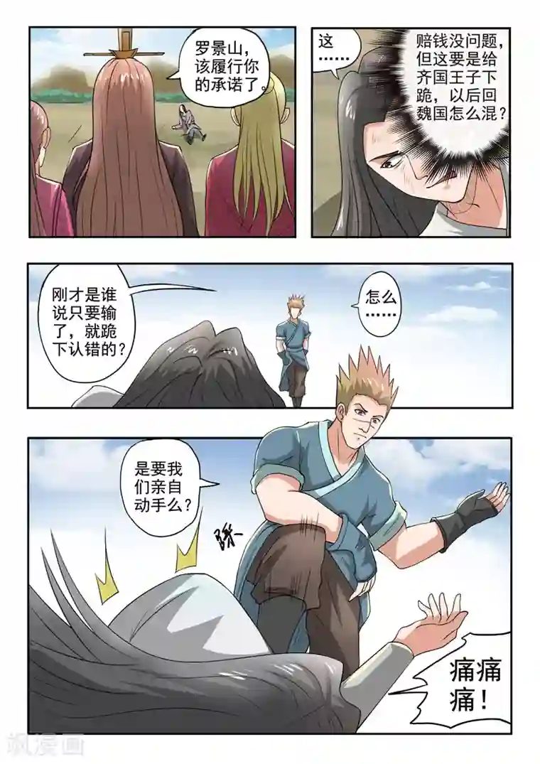 武神主宰第288话