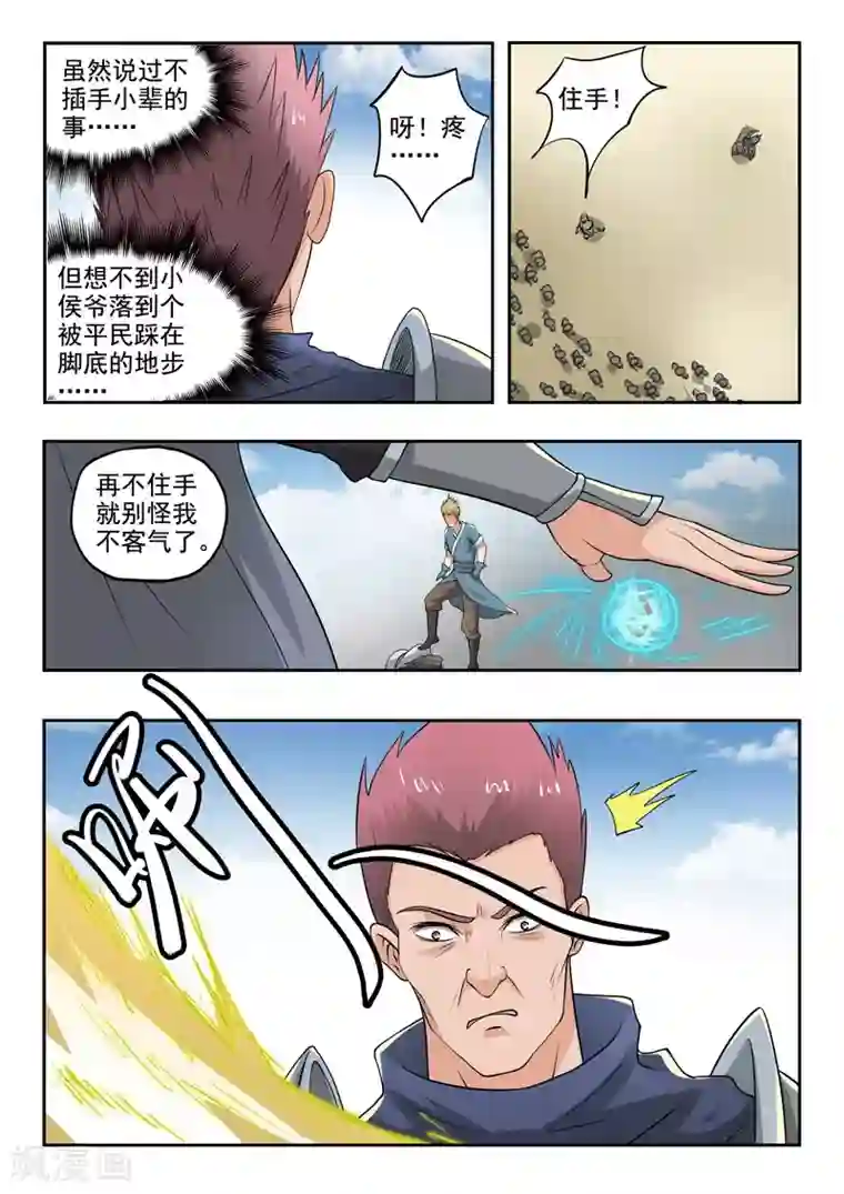 武神主宰第288话