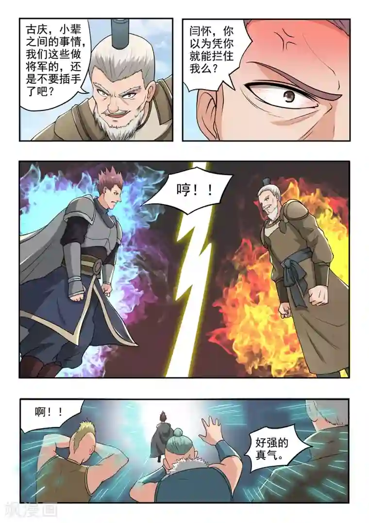 武神主宰第288话