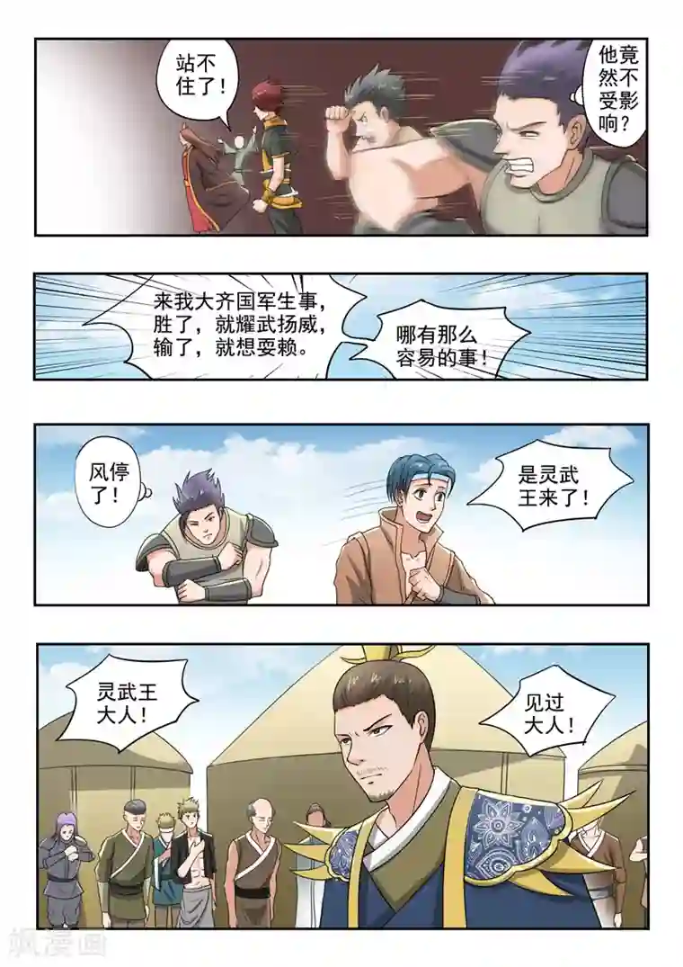 武神主宰第288话