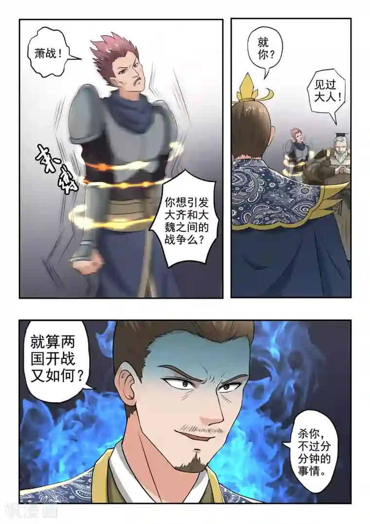 武神主宰第288话