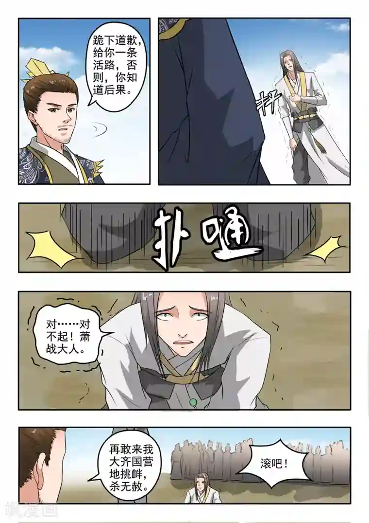 武神主宰第289话