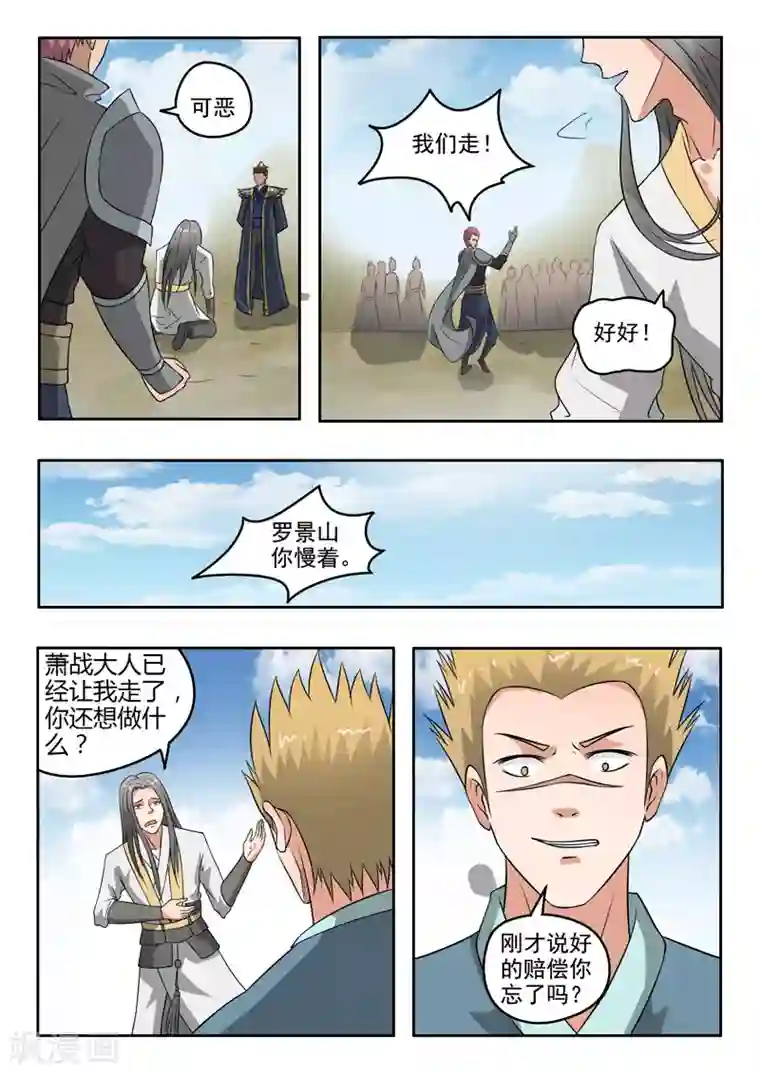 武神主宰第289话