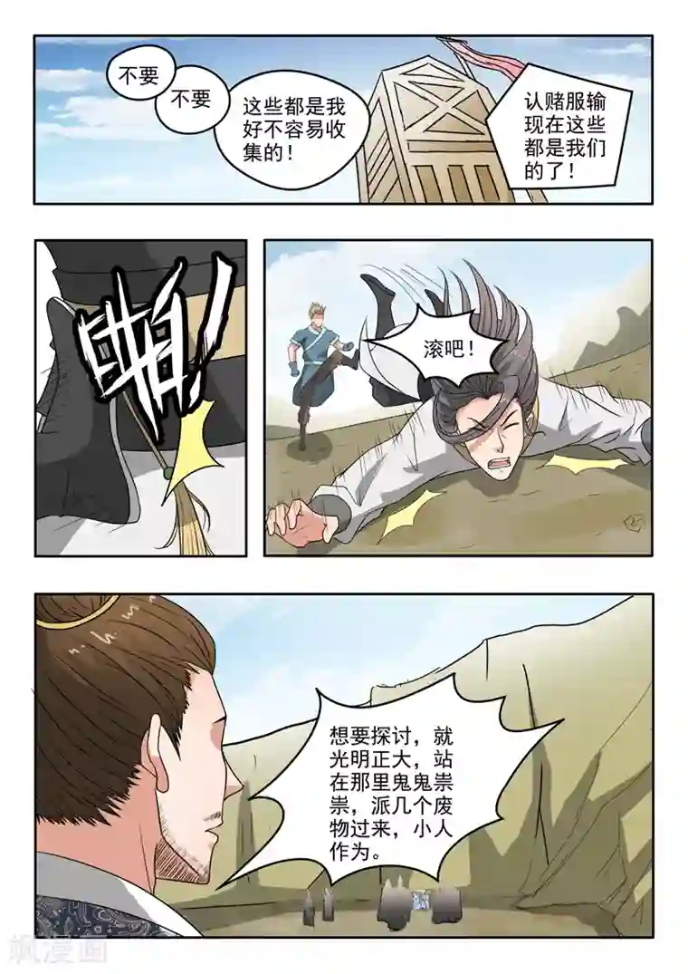 武神主宰第289话