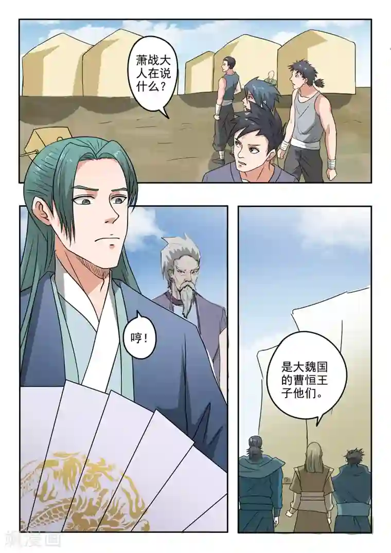 武神主宰第289话