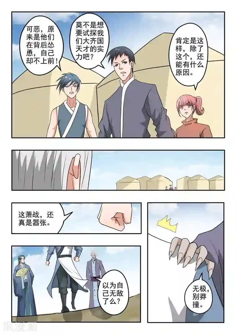 武神主宰第289话