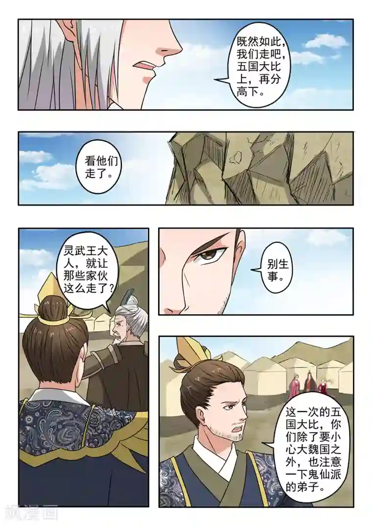 武神主宰第289话