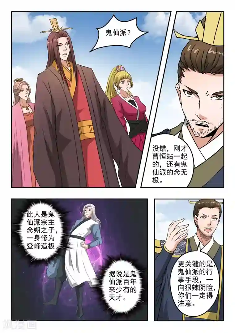 武神主宰第289话