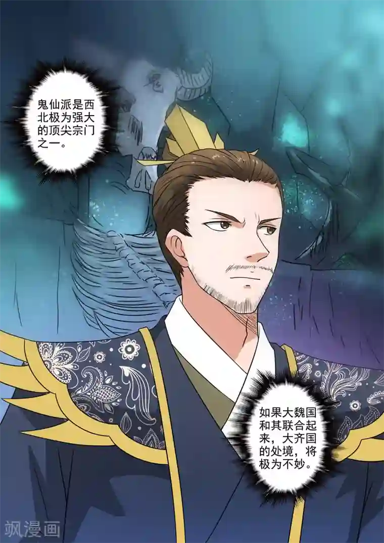 武神主宰第289话